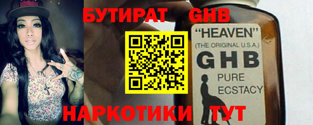 БУТИРАТ Butirat  Вход с VPN  Бутират  Канаш 