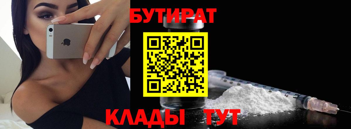 БУТИРАТ BDO Канаш