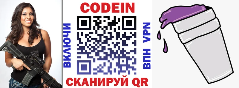 Codein напиток Lean (лин)  Канаш 