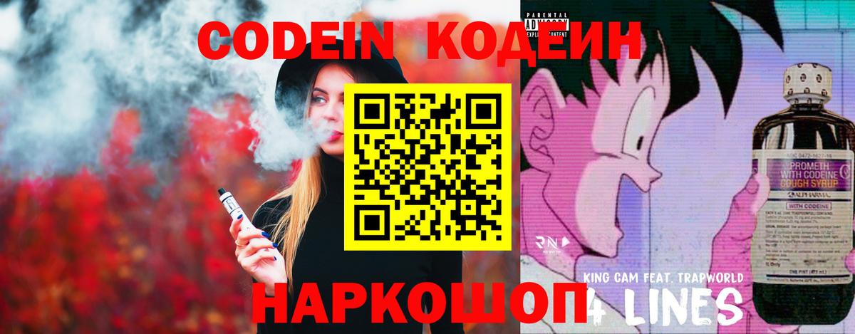 Codein напиток Lean (лин)  Вход с VPN  Codein напиток Lean (лин)  Канаш 