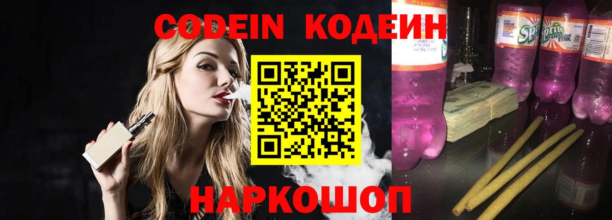 Кодеиновый сироп Lean напиток Lean (лин) Канаш
