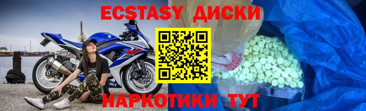 Экстази 250 мг  Вход с VPN  Канаш 