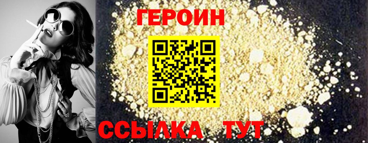 Героин Heroin  Вход с VPN  ГЕРОИН  Канаш 