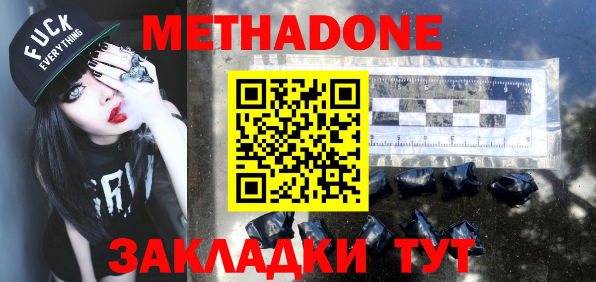 Метадон кристалл Канаш